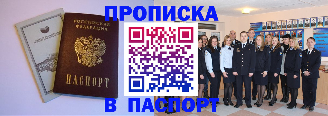 временная регистрация для школы в Тайшете